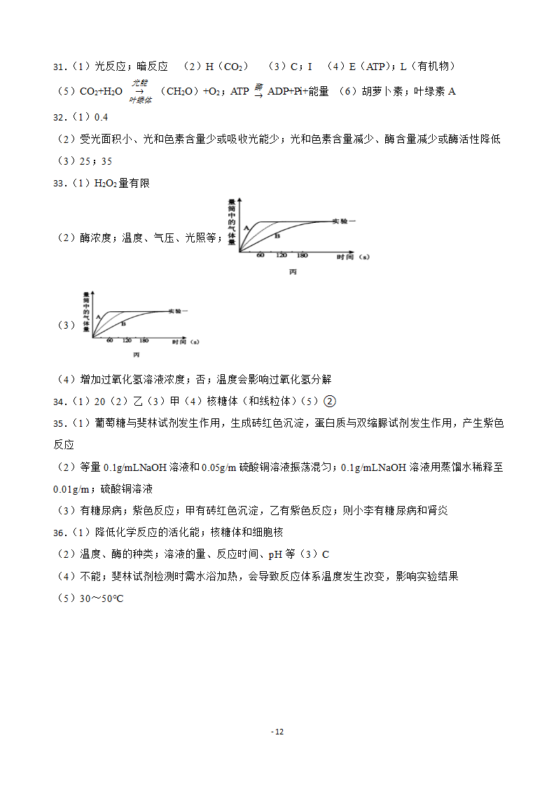 2023届高考生物二轮专题：酶与ATP练习题（含答案）.doc第12页