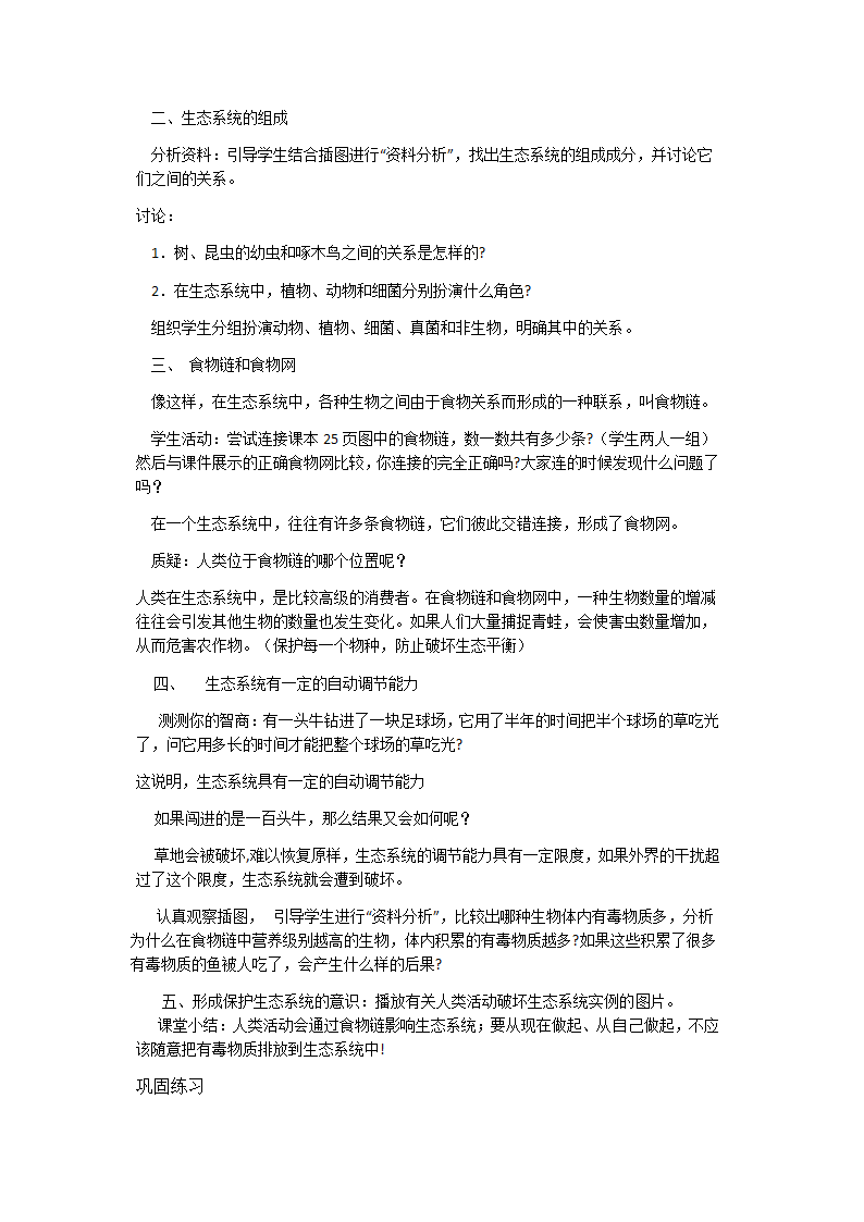 七年级生物上册教案-1.2.2生物与环境组成生态系统3-人教版.doc第2页