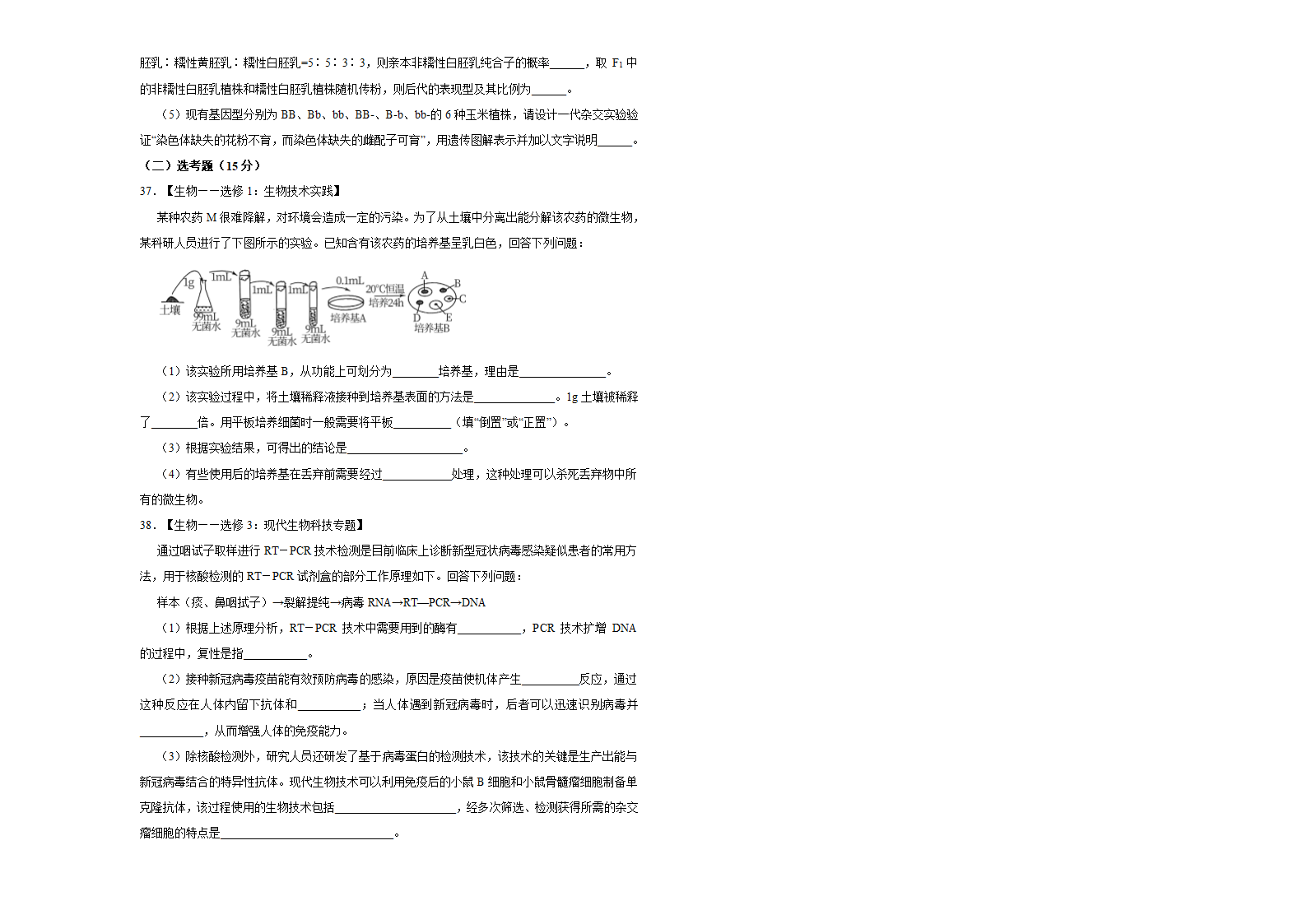 2021年高考名校考前提分仿真卷 生物（一）全国I卷     答案带解析.doc第3页