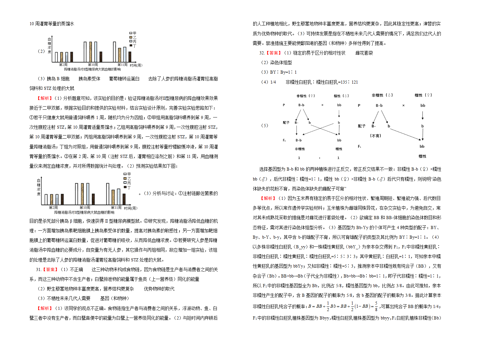 2021年高考名校考前提分仿真卷 生物（一）全国I卷     答案带解析.doc第6页