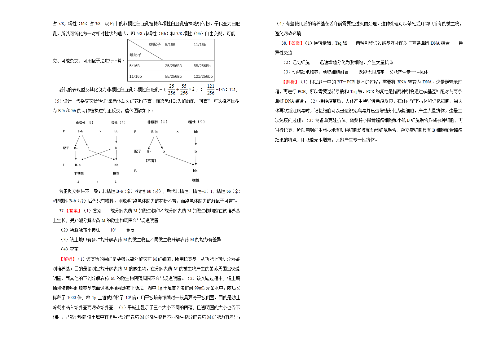 2021年高考名校考前提分仿真卷 生物（一）全国I卷     答案带解析.doc第7页