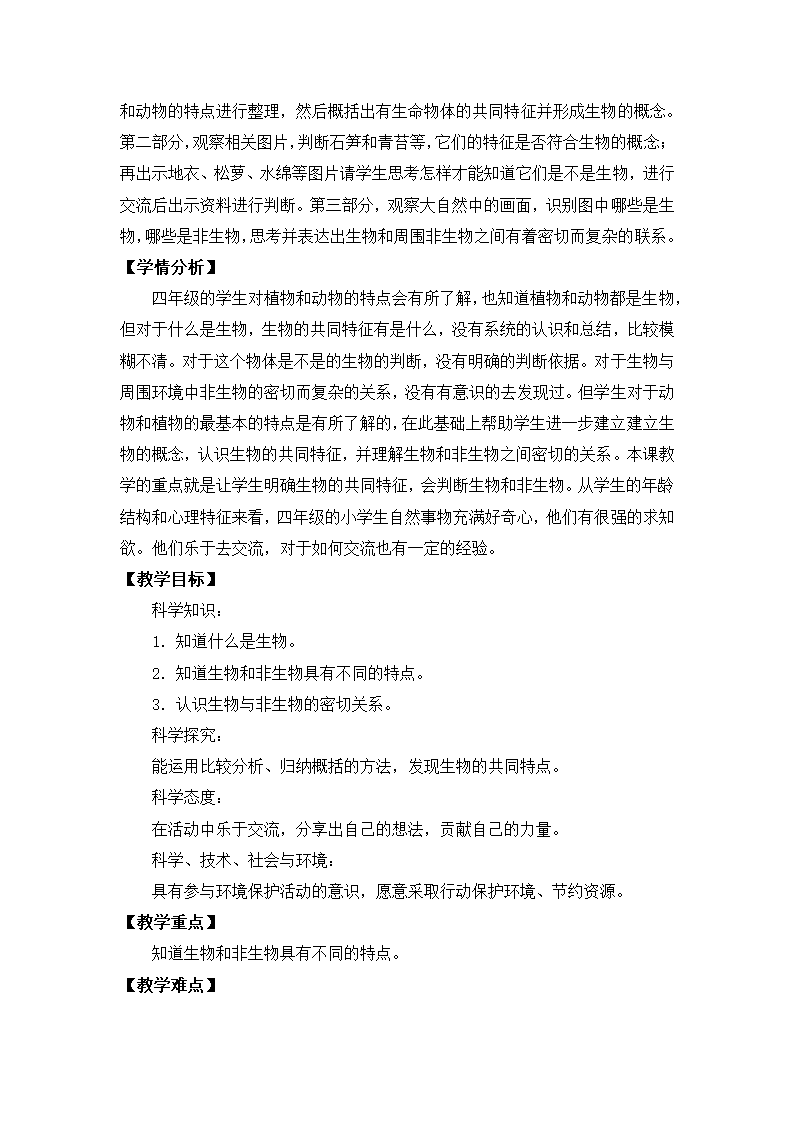 苏教版（2017秋）四年级科学下册5.15生物与非生物（教案）.doc第2页