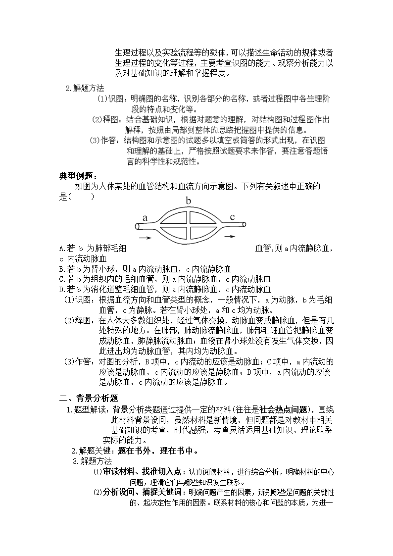 【济南版】生物会考复习教案：第10专题 图、表、材料题.doc第2页