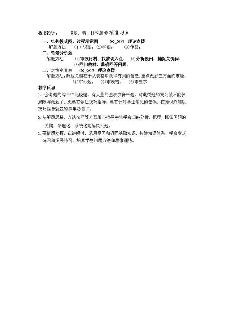 【济南版】生物会考复习教案：第10专题 图、表、材料题.doc第5页