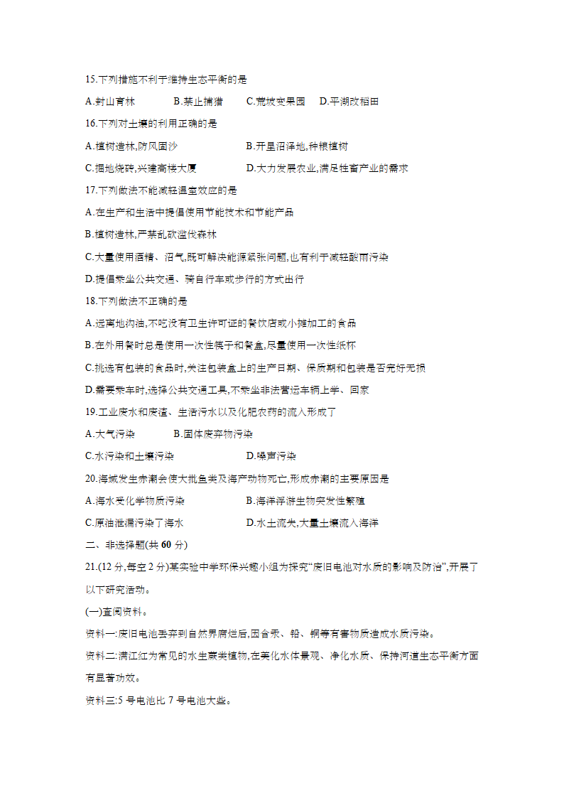 人教版七年级生物下册第四单元第七章检测卷（含答案）.doc第3页