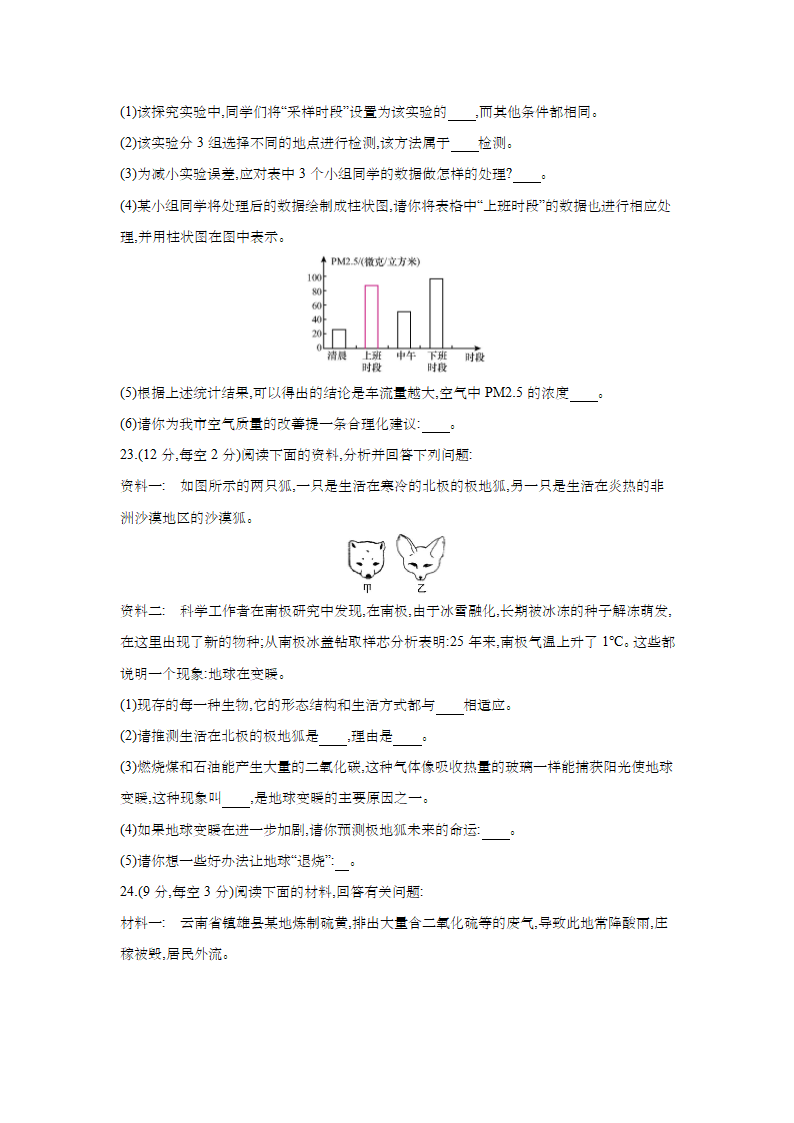 人教版七年级生物下册第四单元第七章检测卷（含答案）.doc第5页