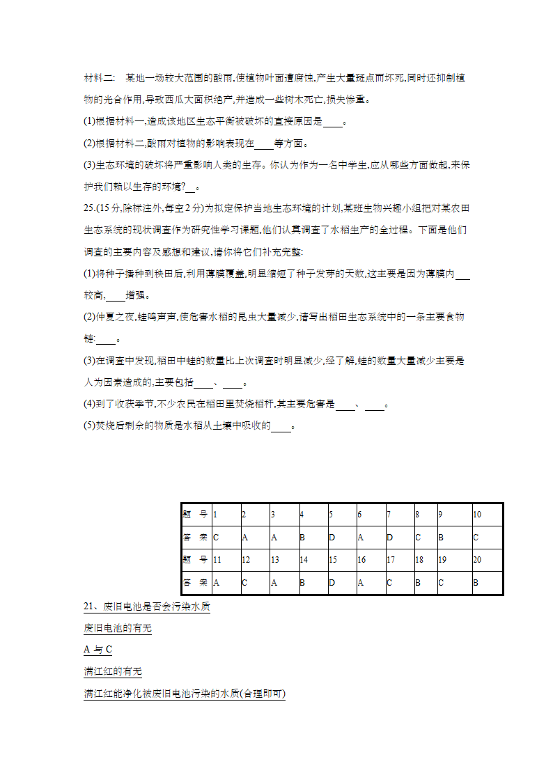 人教版七年级生物下册第四单元第七章检测卷（含答案）.doc第6页