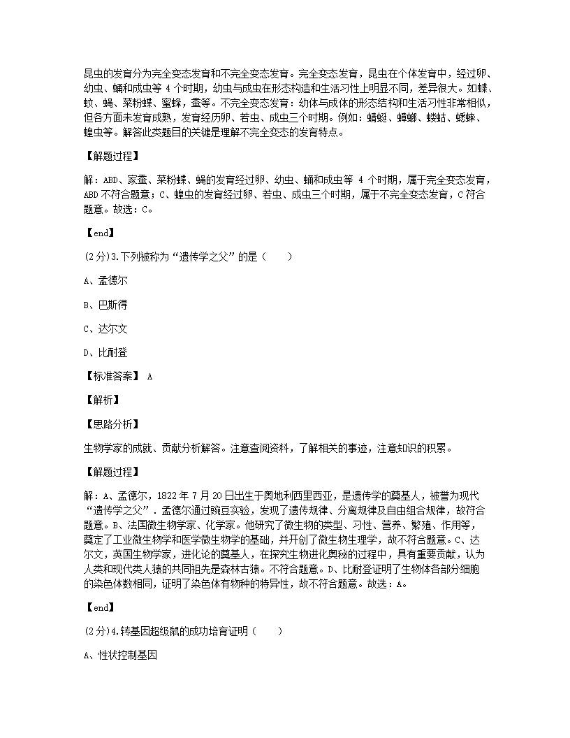 2020年重庆市巴南区初中生物结业考试试卷.docx第2页