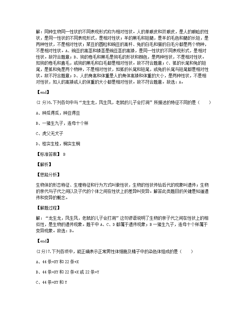 2020年重庆市巴南区初中生物结业考试试卷.docx第4页