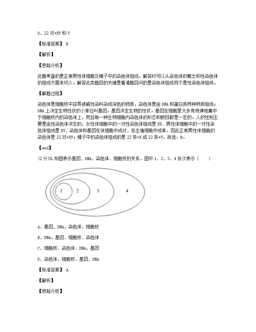 2020年重庆市巴南区初中生物结业考试试卷.docx第5页