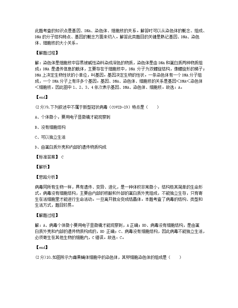 2020年重庆市巴南区初中生物结业考试试卷.docx第6页