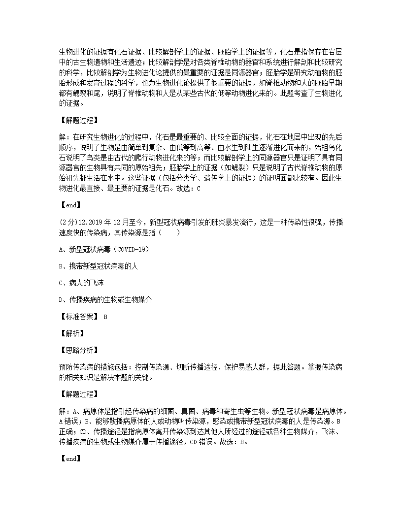 2020年重庆市巴南区初中生物结业考试试卷.docx第8页