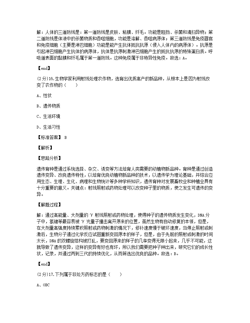 2020年重庆市巴南区初中生物结业考试试卷.docx第11页