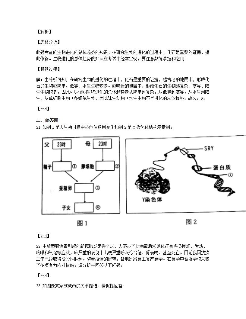 2020年重庆市巴南区初中生物结业考试试卷.docx第14页