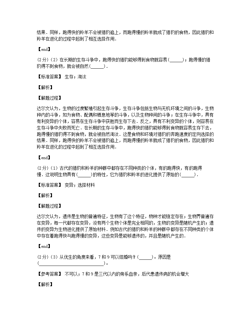 2020年重庆市巴南区初中生物结业考试试卷.docx第16页