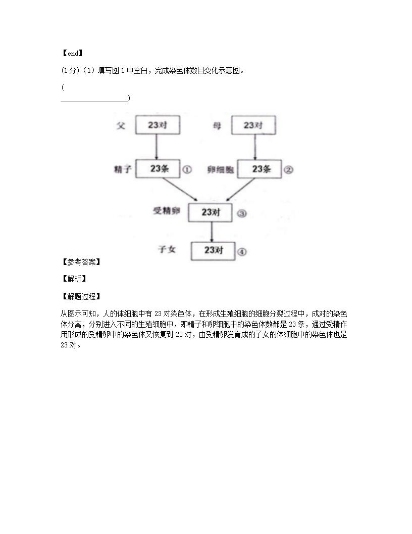 2020年重庆市巴南区初中生物结业考试试卷.docx第19页