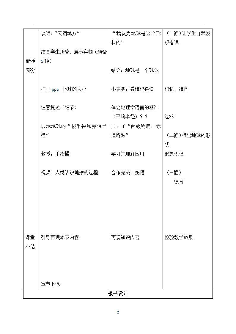 商务星球版地理七年级上册 第一章 第一节 地球的形状与大小 （表格式教案）.doc第2页