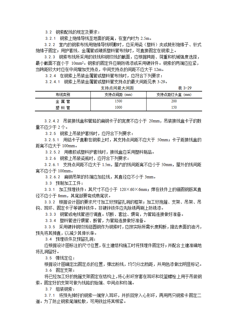 钢索配管配线工艺.doc第2页