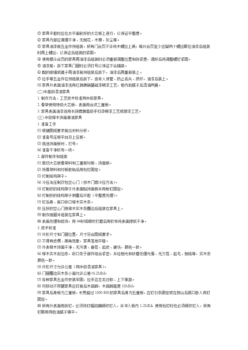 家装施工工艺.doc第11页