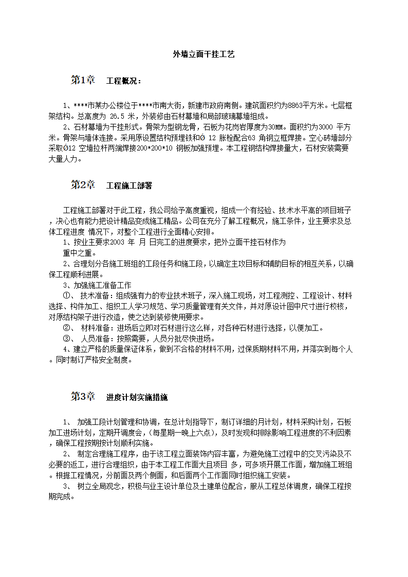 外墙立面干挂工艺.doc第1页