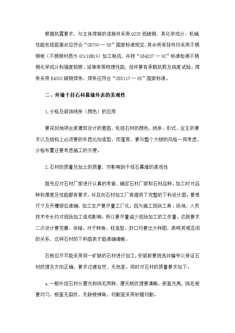 浅析外墙干挂石材幕墙施工工艺.docx第3页