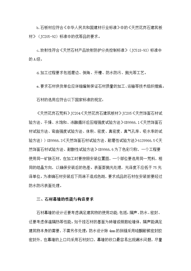 浅析外墙干挂石材幕墙施工工艺.docx第4页