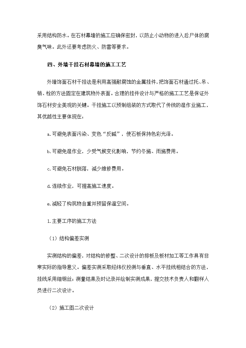 浅析外墙干挂石材幕墙施工工艺.docx第5页