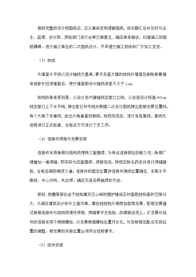 浅析外墙干挂石材幕墙施工工艺.docx第6页