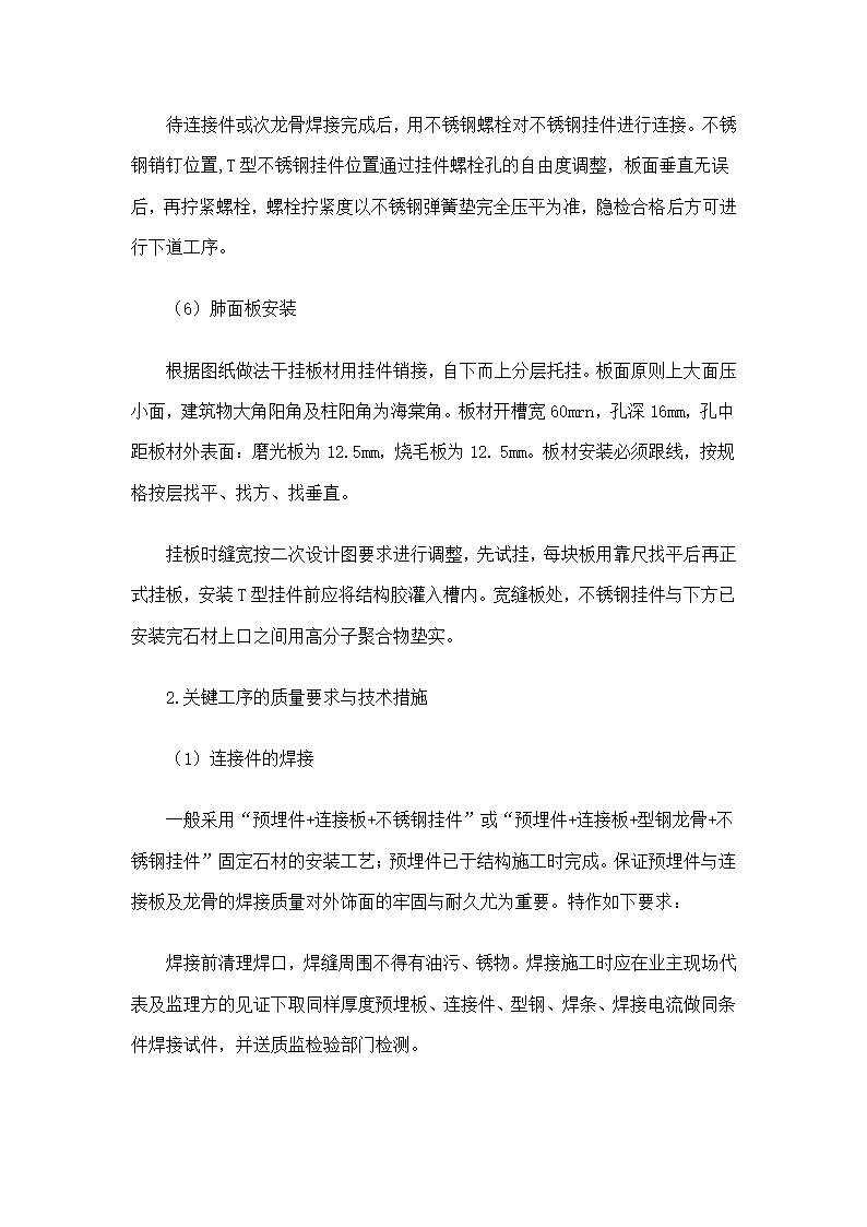 浅析外墙干挂石材幕墙施工工艺.docx第7页