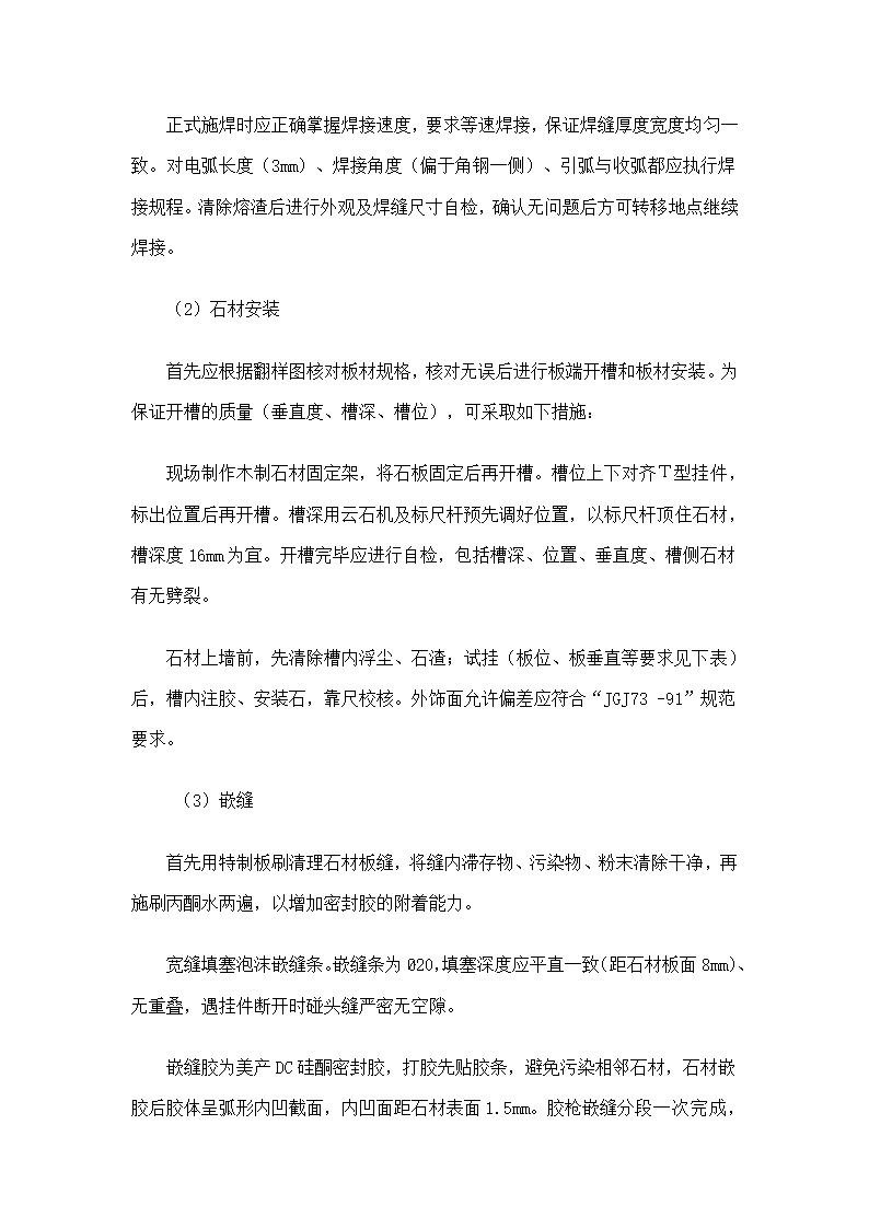 浅析外墙干挂石材幕墙施工工艺.docx第8页