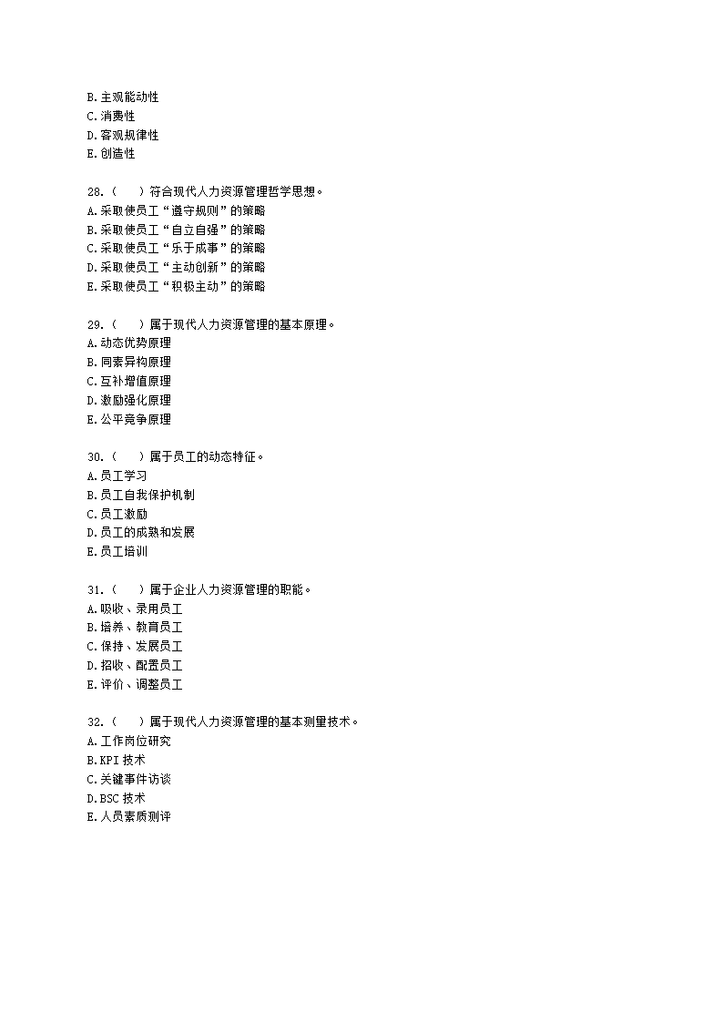 四级人力资源师理论知识四级基础教材-第五章  人力资源开发与管理含解析.docx第5页
