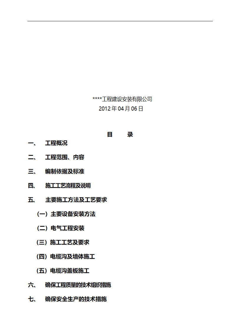 开发区热电工程施工组织设计.doc第2页