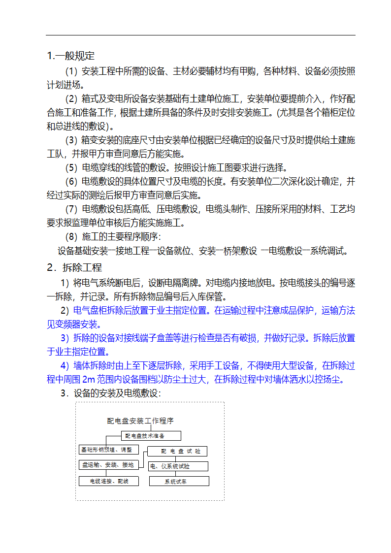 开发区热电工程施工组织设计.doc第6页