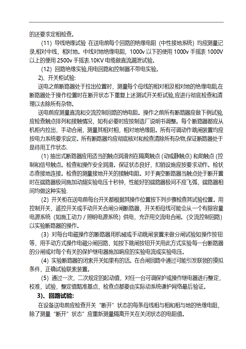 开发区热电工程施工组织设计.doc第10页