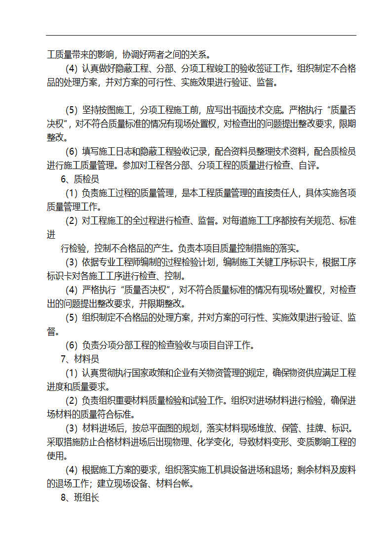 开发区热电工程施工组织设计.doc第17页