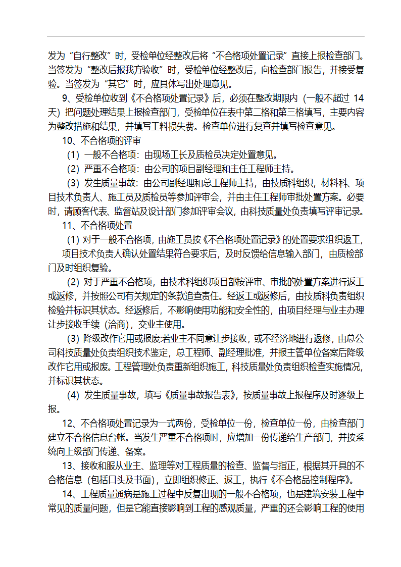 开发区热电工程施工组织设计.doc第28页