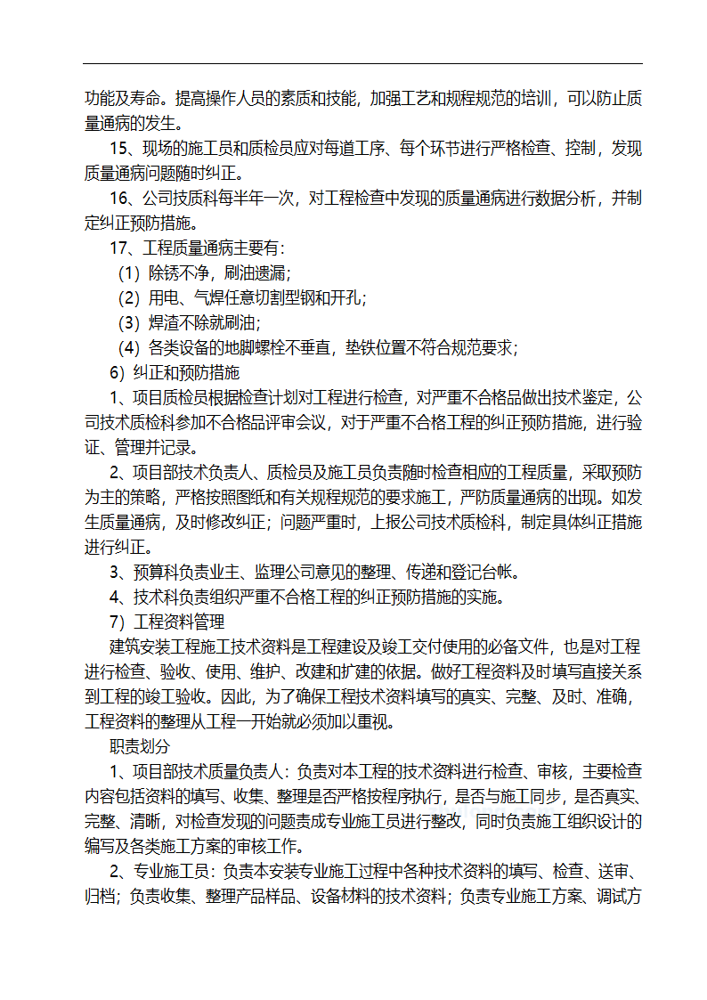 开发区热电工程施工组织设计.doc第29页