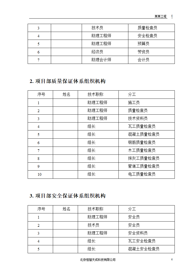 某房地产开发公司万里小区9号住宅工程.doc第6页