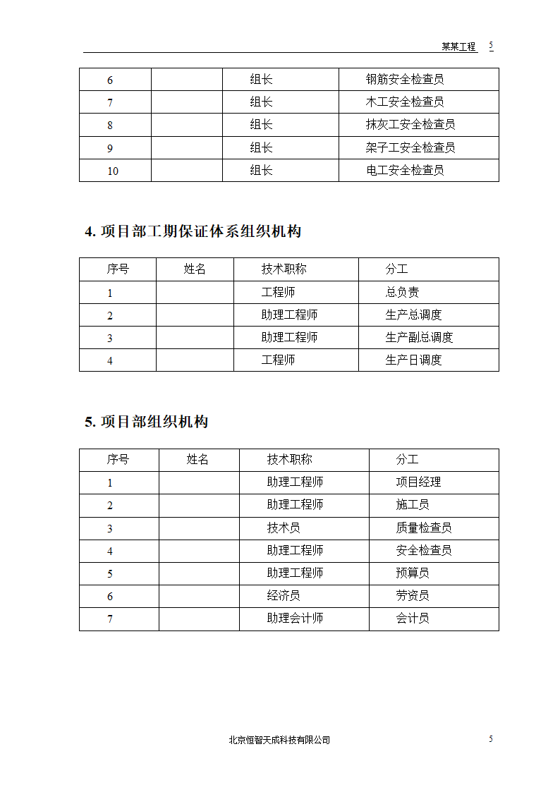 某房地产开发公司万里小区9号住宅工程.doc第7页