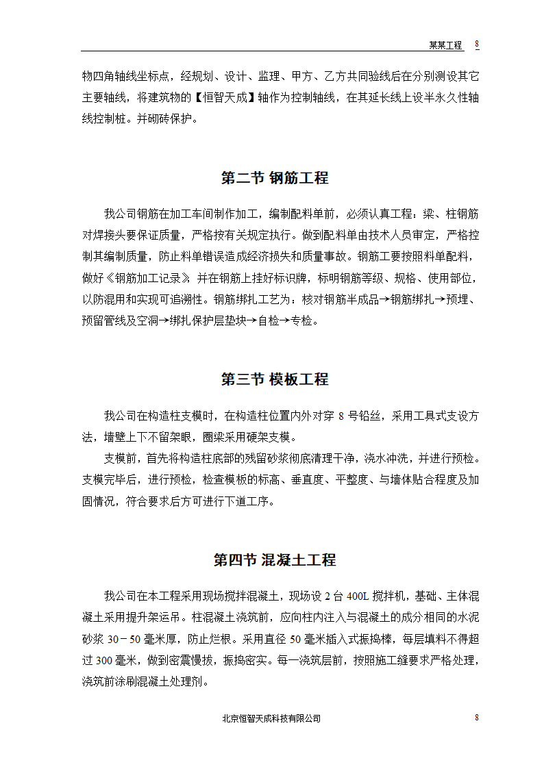 某房地产开发公司万里小区9号住宅工程.doc第10页