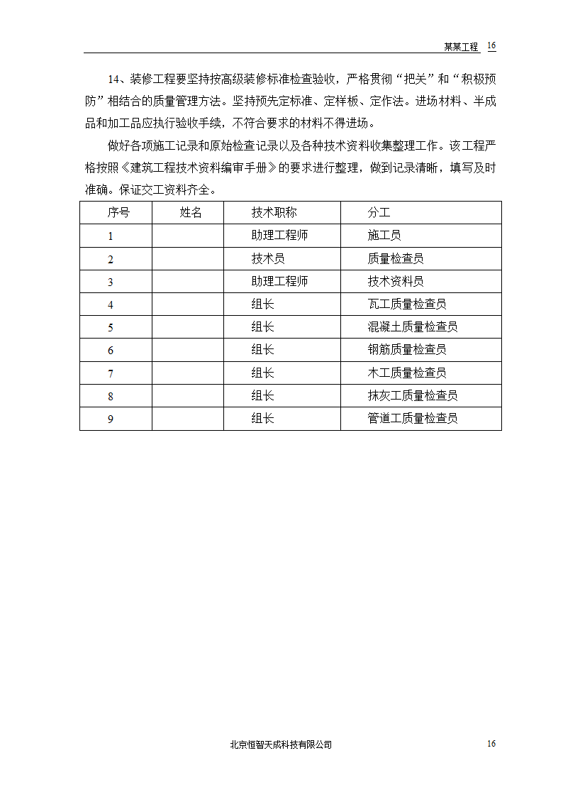 某房地产开发公司万里小区9号住宅工程.doc第18页