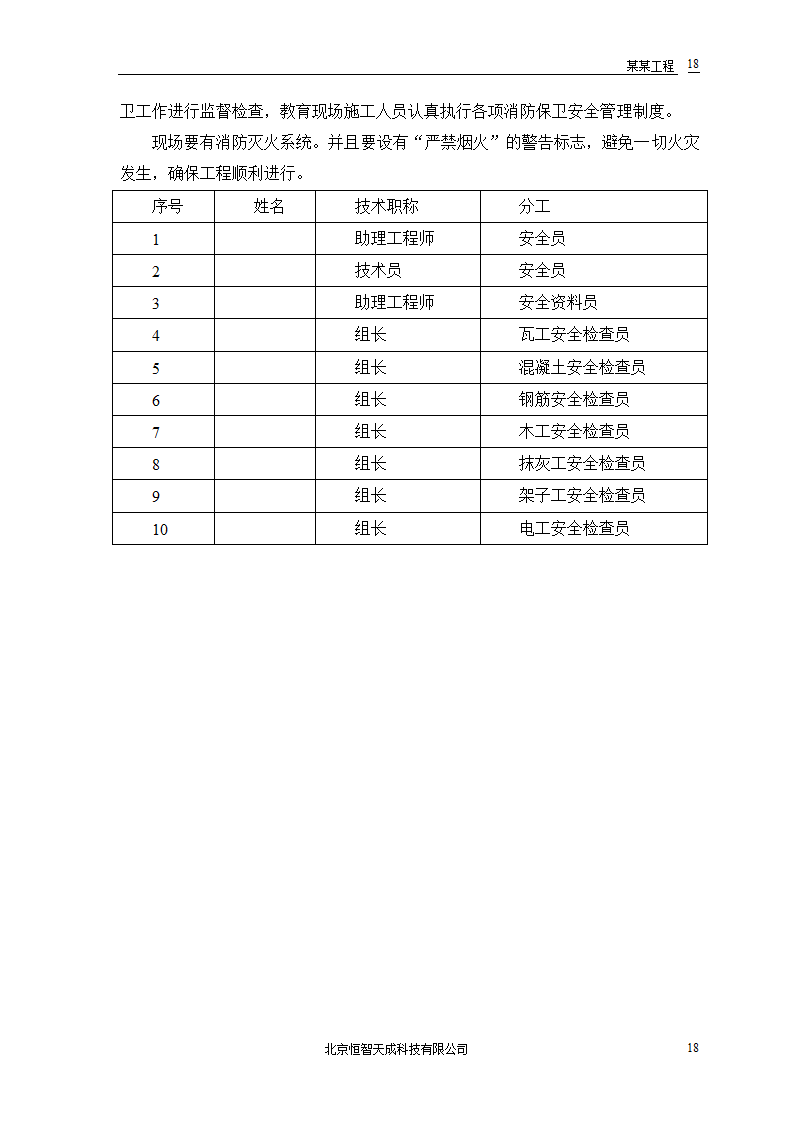 某房地产开发公司万里小区9号住宅工程.doc第20页