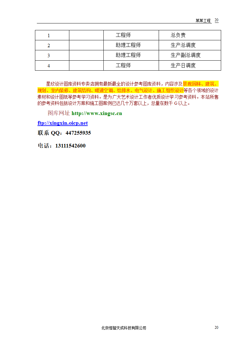 某房地产开发公司万里小区9号住宅工程.doc第22页