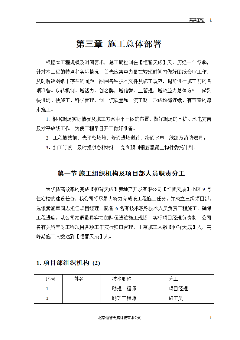 某房地产开发公司万里小区9号住宅楼.doc第5页