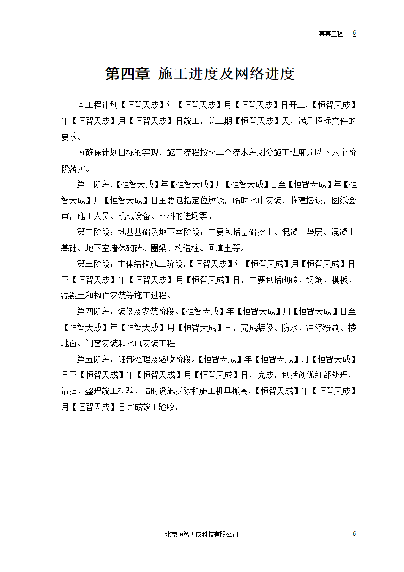 某房地产开发公司万里小区9号住宅楼.doc第8页