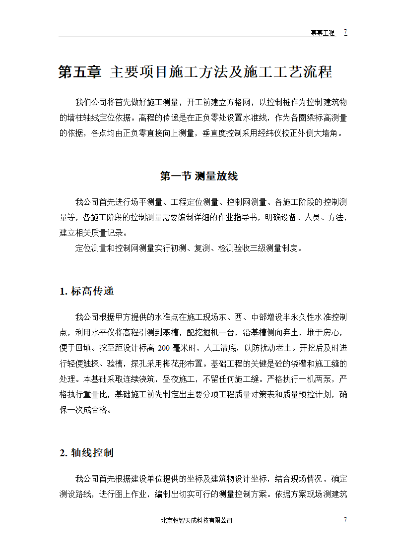 某房地产开发公司万里小区9号住宅楼.doc第9页