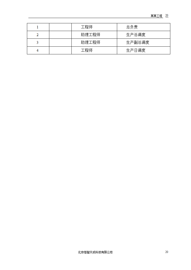 某房地产开发公司万里小区9号住宅楼.doc第22页