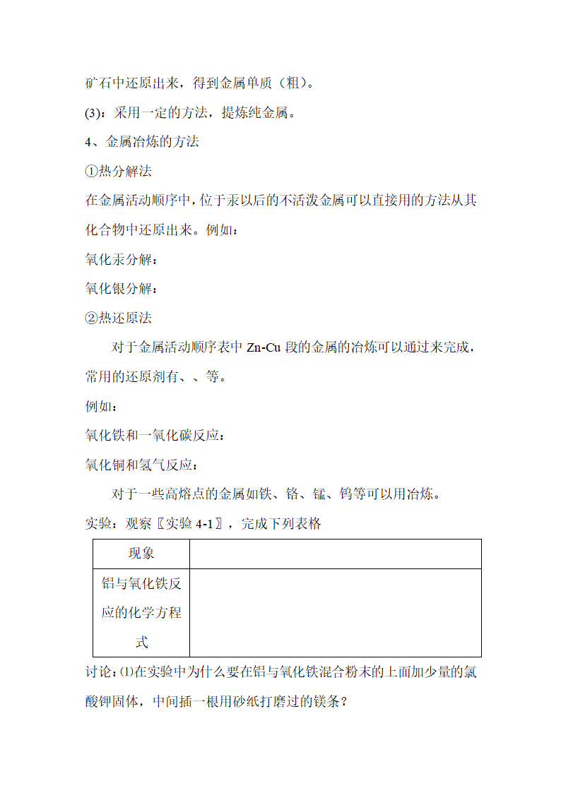 《金属矿物的开发利用》学案1.doc.doc第2页