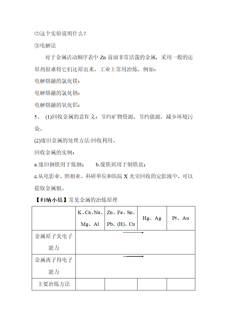 《金属矿物的开发利用》学案1.doc.doc第3页