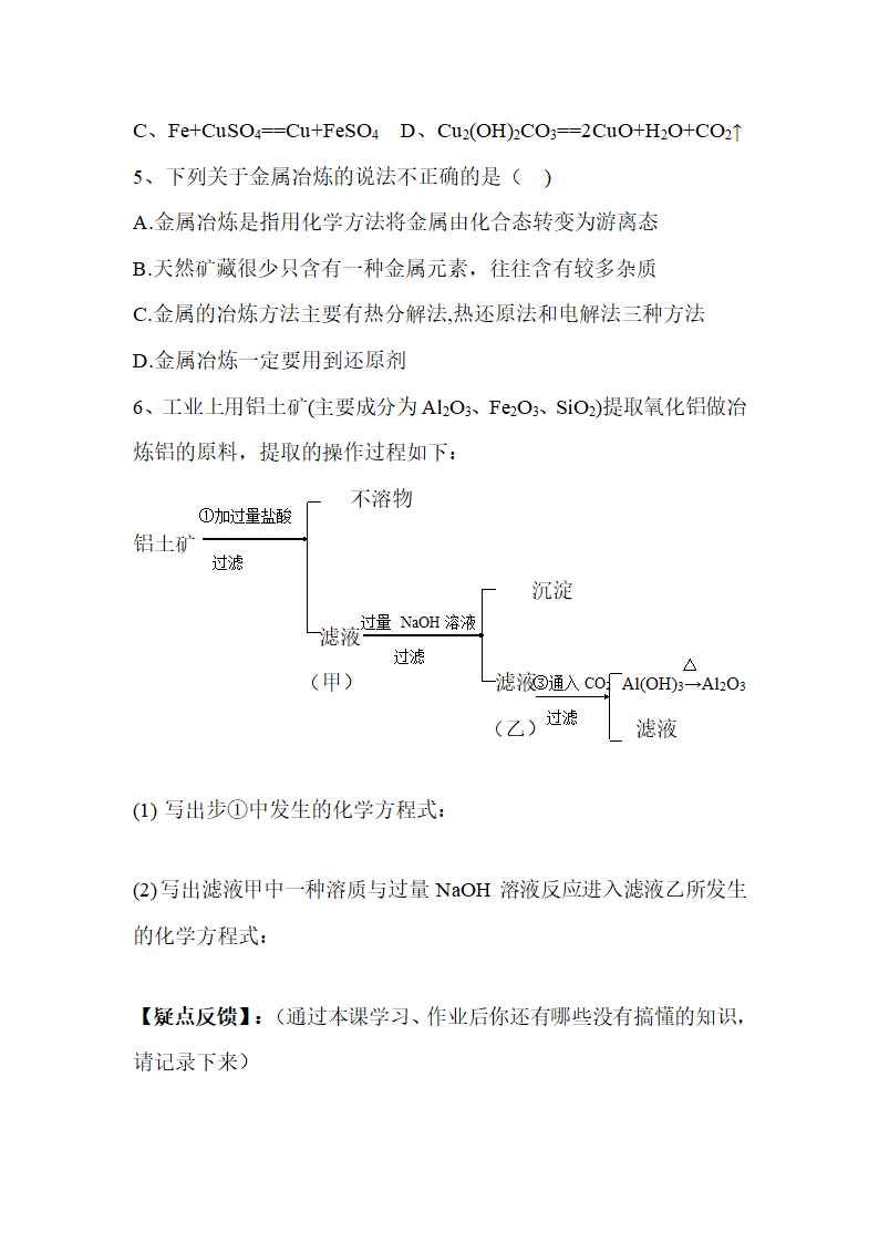 《金属矿物的开发利用》学案1.doc.doc第5页